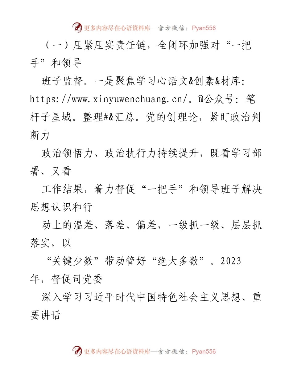[工作总结] 纪委监督工作 - 加强“一把手”监督工作情况汇报.docx_第2页