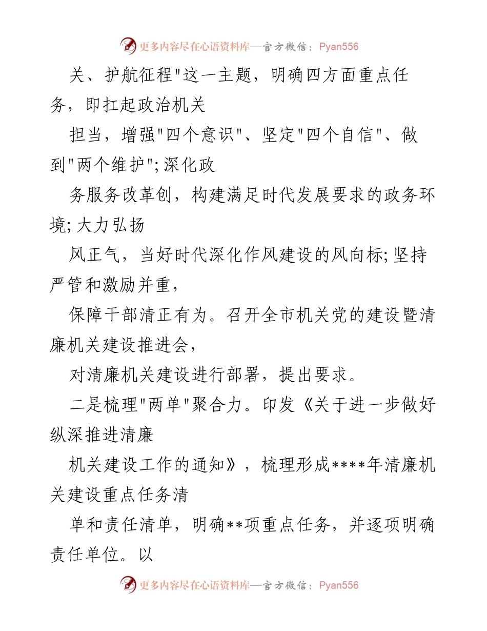 [工作总结] 清廉机关建设 - 清廉机关建设推进工作总结.docx_第2页