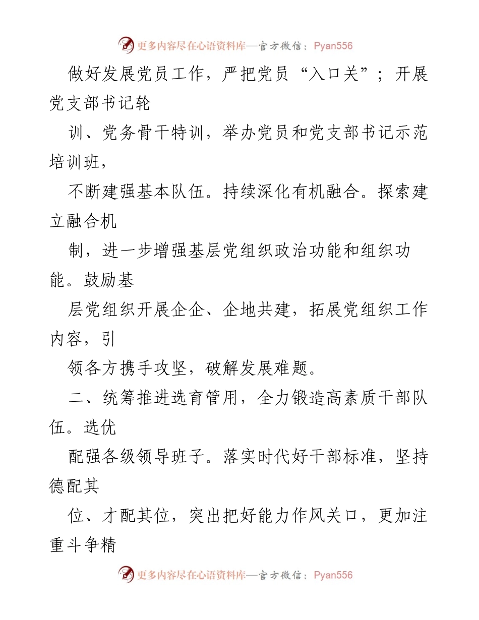 [工作总结] 组织人事工作会议 - 2023年组织人事工作要点总结.docx_第2页