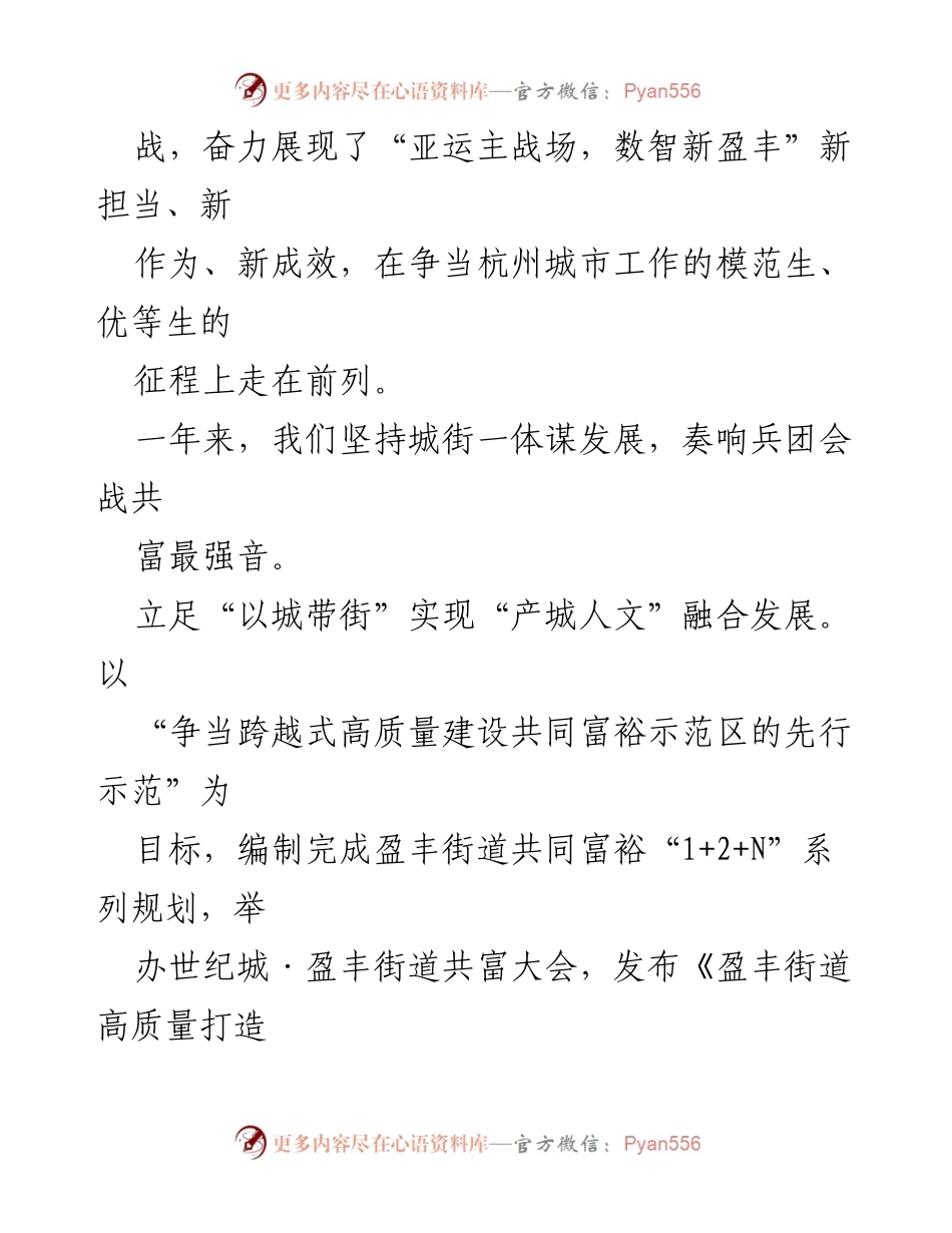 [工作总结] 盈丰街道办事处 - 2022年政府工作成效回顾与2023年发展规划.docx_第2页