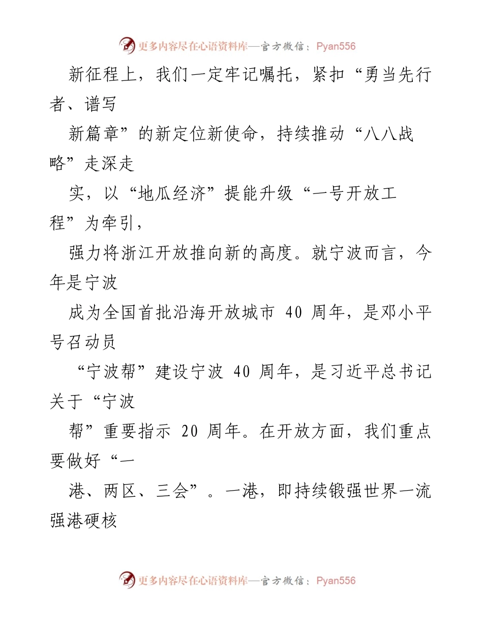 [工作总结] 浙江省对外开放工作会议 - 推动高质量发展的新征程与浙江的开放战略.docx_第2页