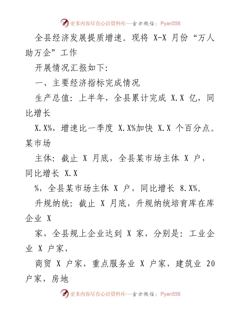 [工作总结] 活动总结 - XX县2023年“万人助万企”活动工作总结.docx_第2页