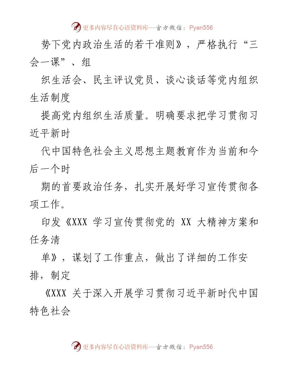 [工作总结] 水利局机关党委 - 2023年党建工作总结报告.docx_第2页