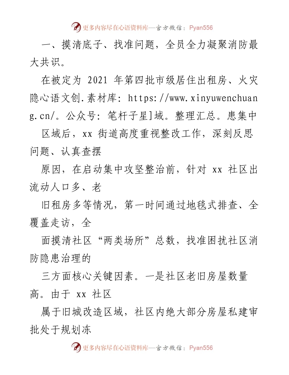 [工作总结] 社区消防专项整治 - xx社区消防安全整治工作总结报告.docx_第2页