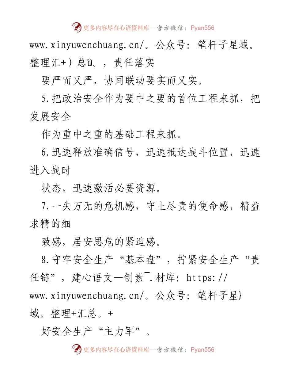 [工作总结] 社会治理 - 安全治理的排比句总结与反思.docx_第2页