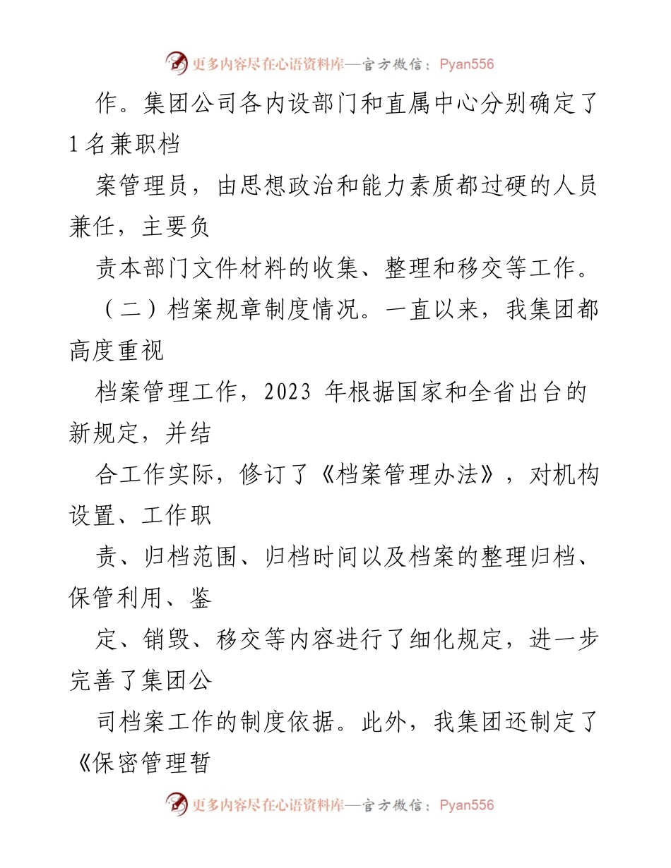 [工作总结] 档案管理 - 某公司档案管理工作总结报告.docx_第2页
