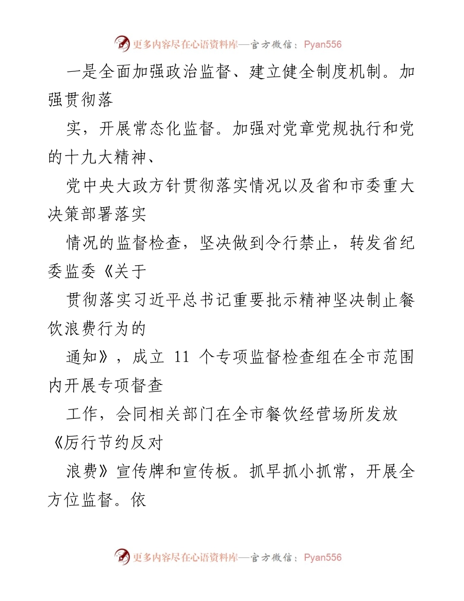 [工作总结] 纪委书记 - 近三年纪检监察工作总结报告.docx_第2页