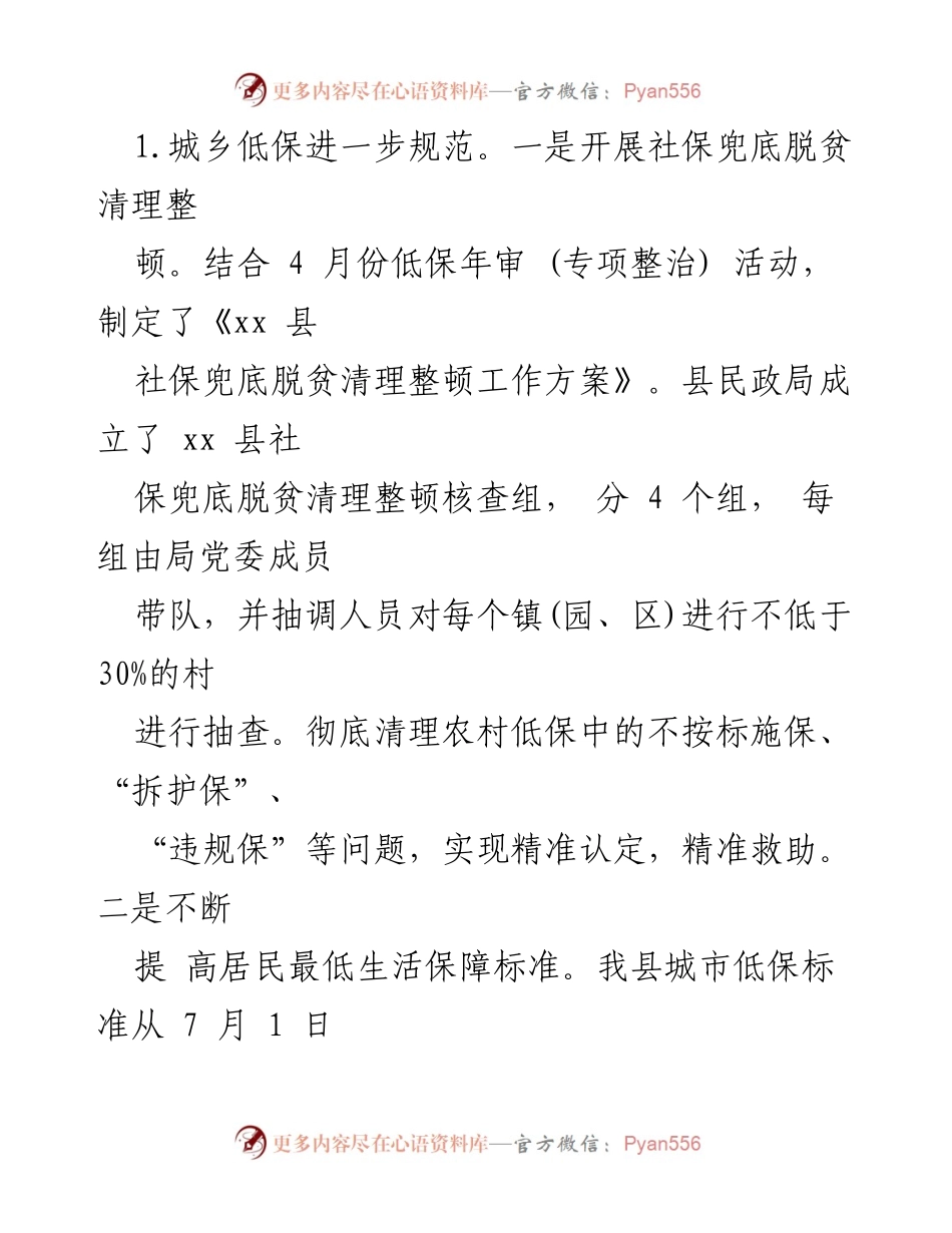 [工作总结] 民政局 - 2018年县民政工作总结与成效分析.docx_第2页