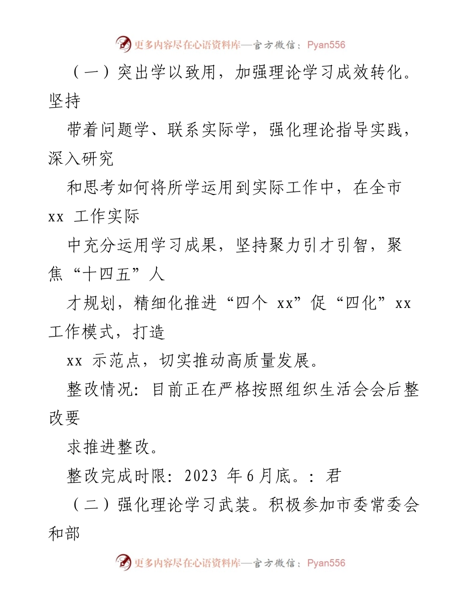 [工作总结] 组织生活会 - 2022年度个人问题整改措施及进展报告.docx_第2页