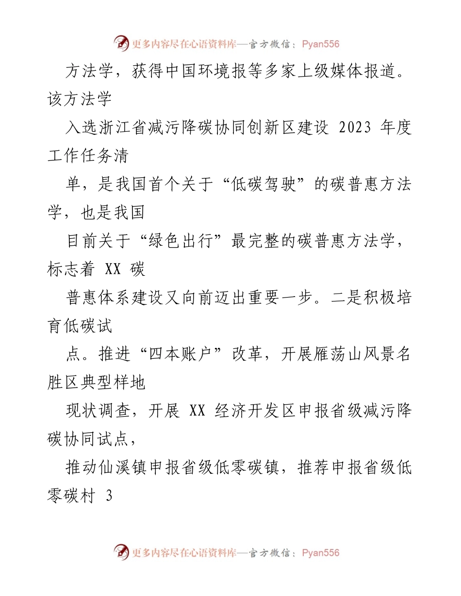 [工作总结] 生态环境局 - 2023年上半年生态环境工作总结及下半年工作思路.docx_第2页