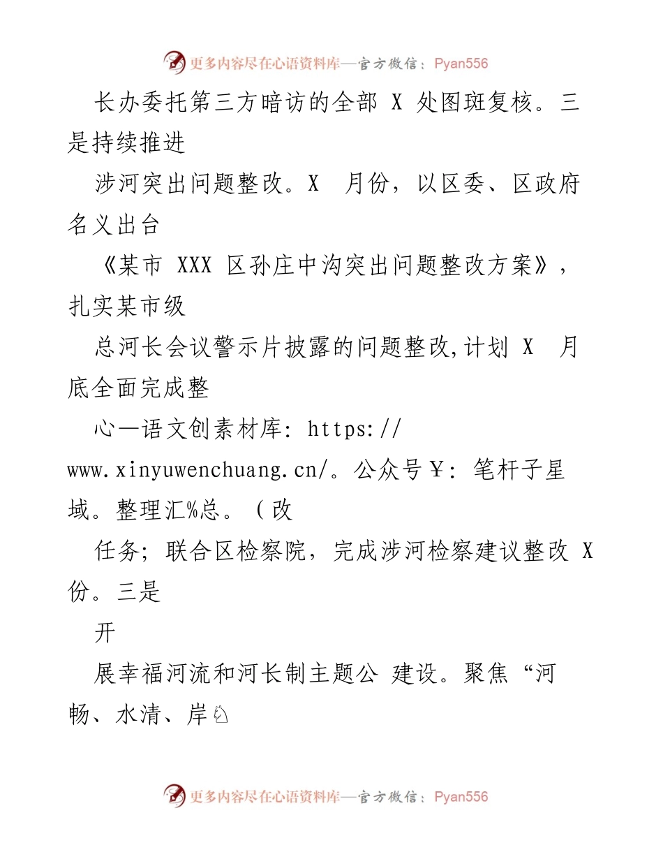 [工作总结] 河长制工作会议 - 2023年河长制工作开展情况总结与展望.docx_第2页