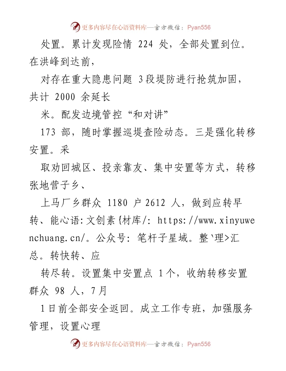 [工作总结] 灾后重建 - XX区人民政府灾后重建工作总结报告.docx_第2页