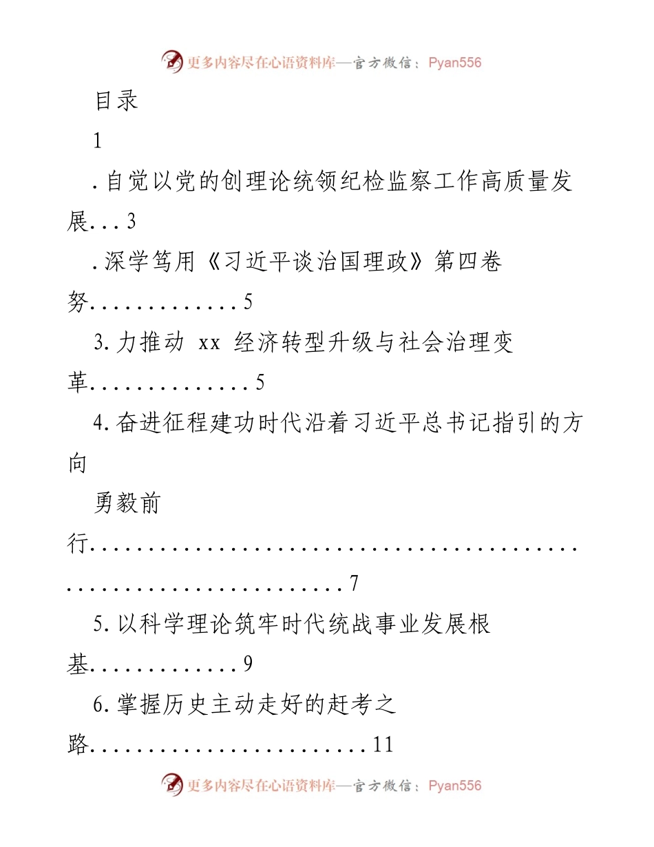 [工作总结] 深入学习习近平新时代中国特色社会主义思想，推动各项工作高质量发展.docx_第1页