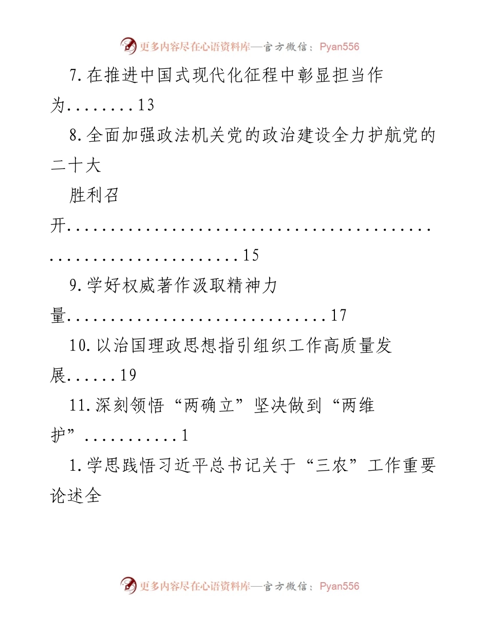 [工作总结] 深入学习习近平新时代中国特色社会主义思想，推动各项工作高质量发展.docx_第2页
