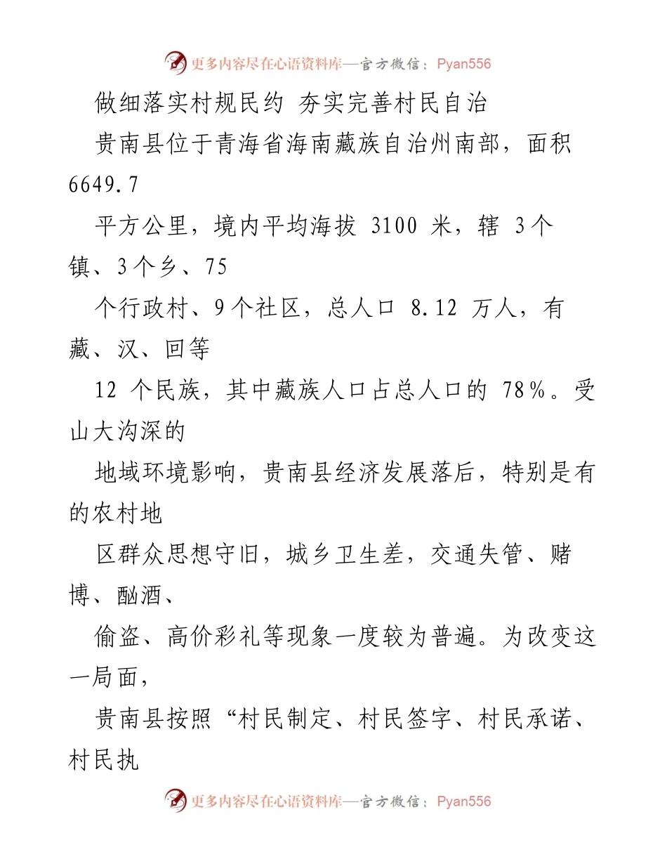 [工作总结] 村民自治 - 夯实村规民约，提升村级自治能力.docx_第1页