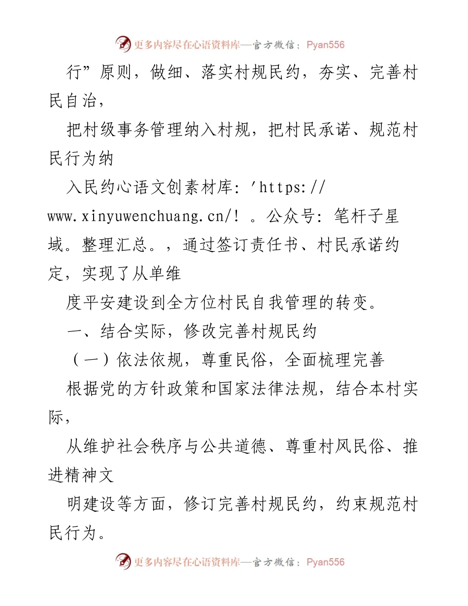 [工作总结] 村民自治 - 夯实村规民约，提升村级自治能力.docx_第2页