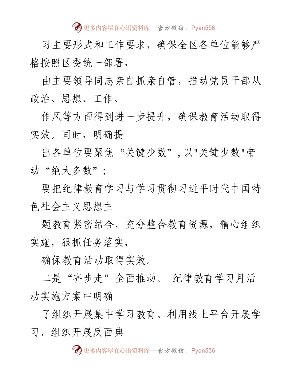 [工作总结] 纪律教育学习月活动 - 2023年全区纪律教育学习月活动总结报告.docx_第2页
