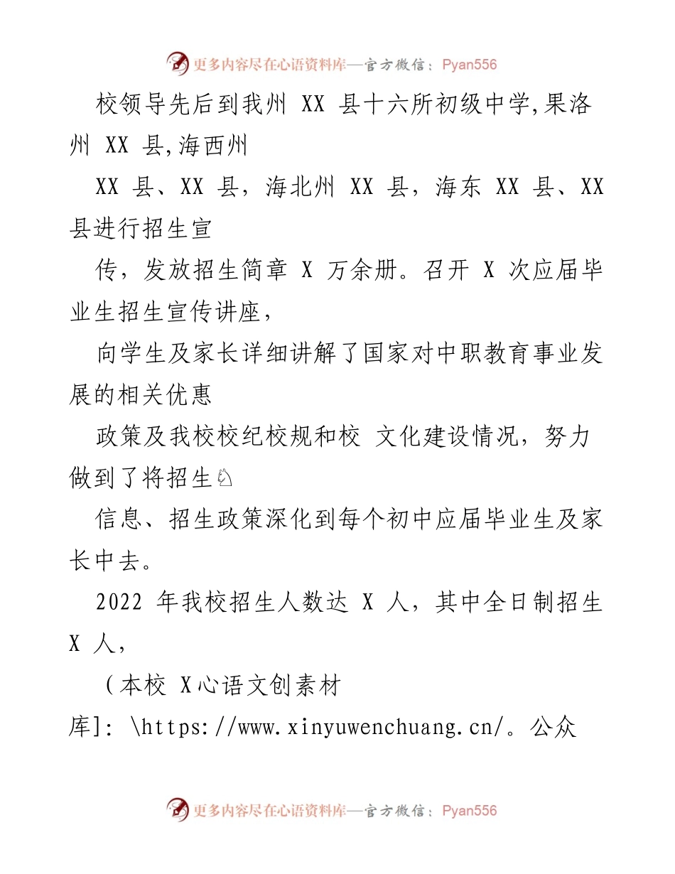 [工作总结] 海南州职业技术学校 - 2022年招生就业工作总结.docx_第2页