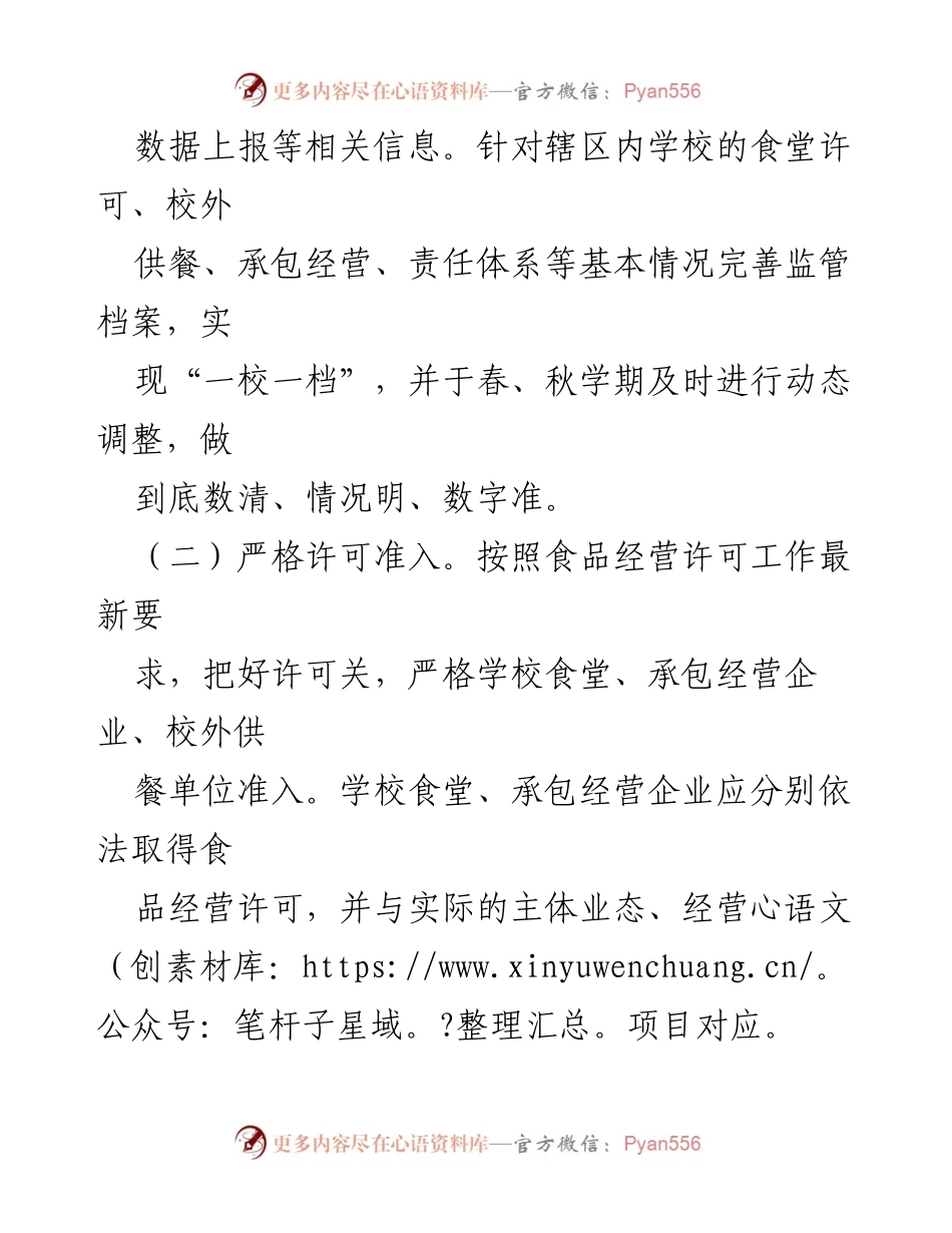 [工作总结] 校园食品安全工作会议 - 2024年全市校园食品安全工作要点总结.docx_第2页