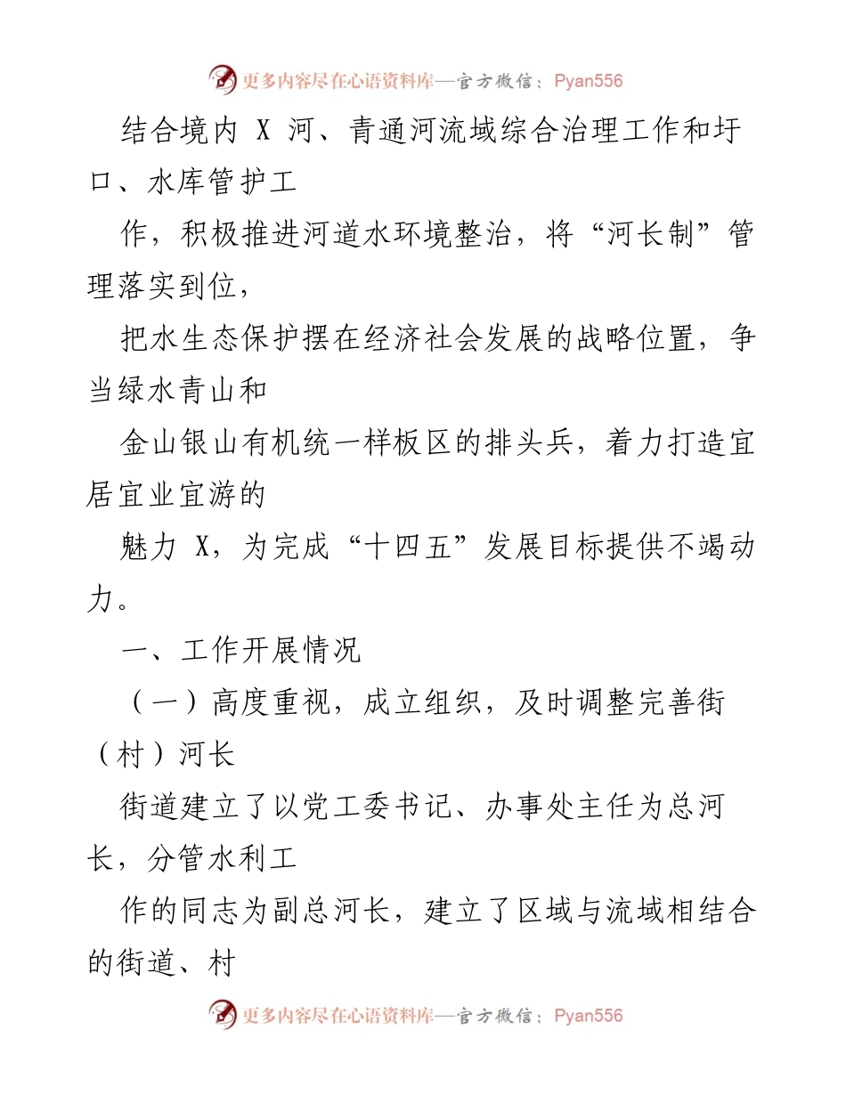 [工作总结] 河长制工作汇报 - 2022年X街道河长制工作开展情况总结.docx_第2页