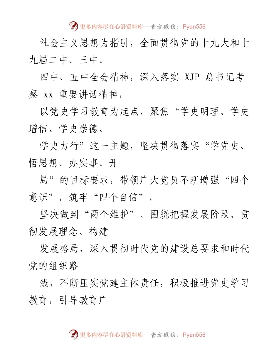 [工作总结] 林业局2022年工作总结会议 - 2022年上半年林业局工作总结与下半年工作计划.docx_第2页