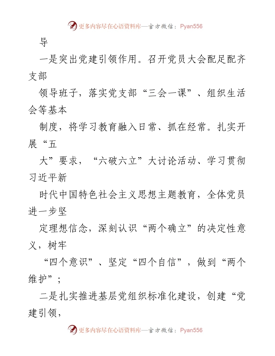 [工作总结] 残联年度总结会 - 2023年残联工作总结与2024年工作计划汇编.docx_第2页