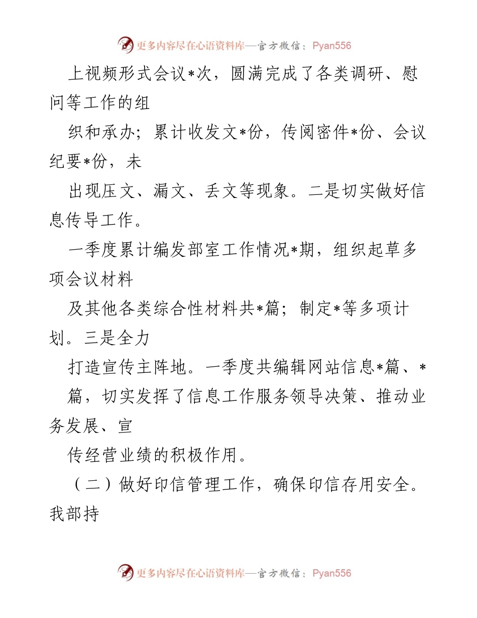 [工作总结] 第一季度 - 2022年xx局生活垃圾分类工作总结.docx_第2页