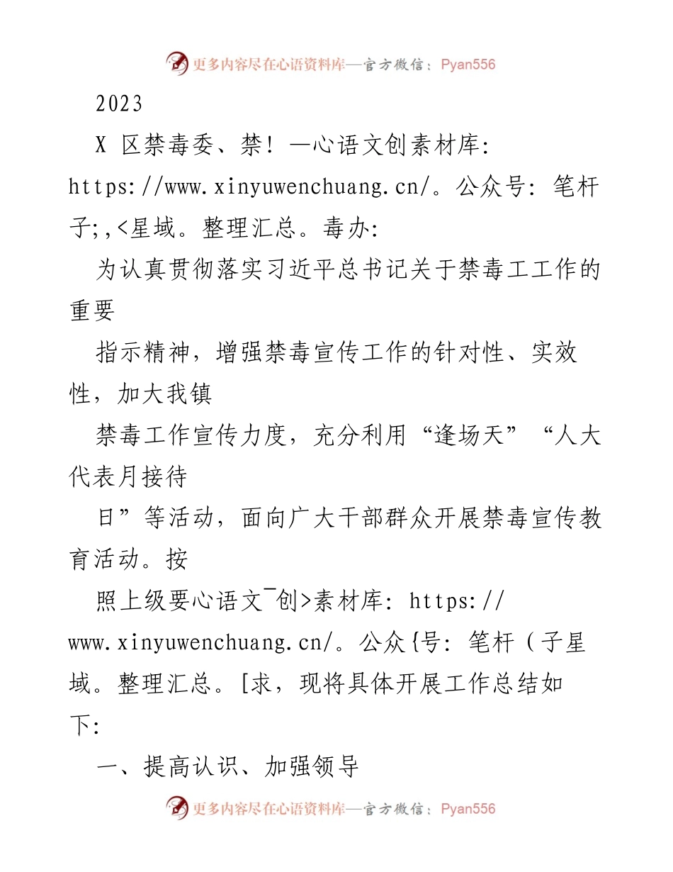 [工作总结] 禁毒宣传活动 - 2023年XX镇禁毒宣传工作总结与反思.docx_第1页