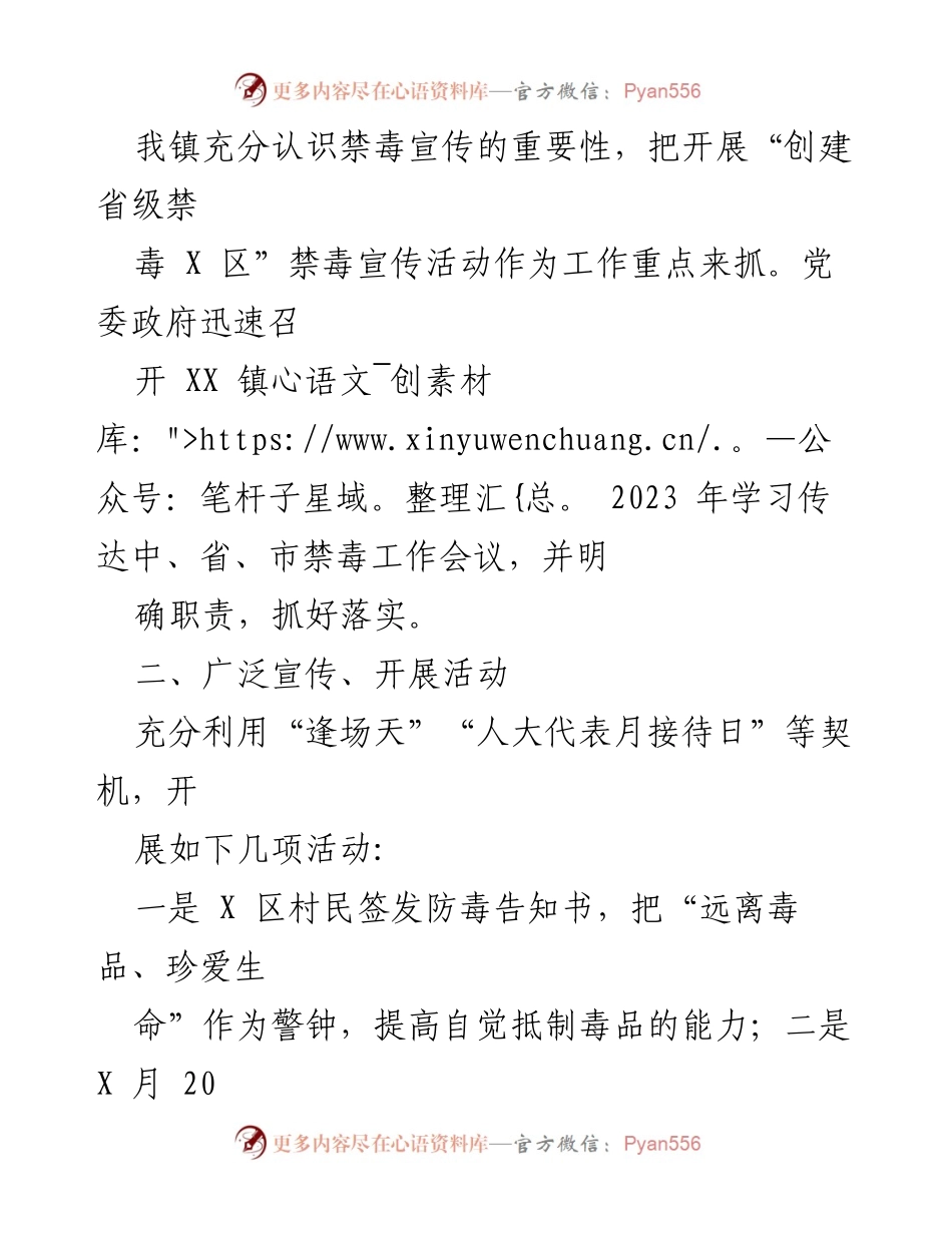 [工作总结] 禁毒宣传活动 - 2023年XX镇禁毒宣传工作总结与反思.docx_第2页