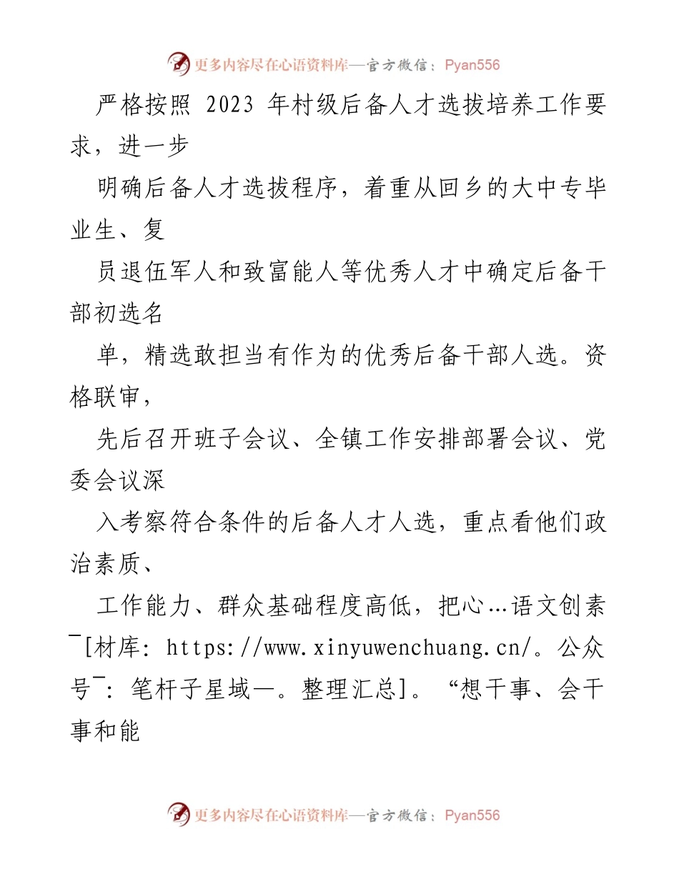 [工作总结] 村级后备人才选拔 - XX镇2023年村级后备人才选拔培养工作总结.docx_第2页