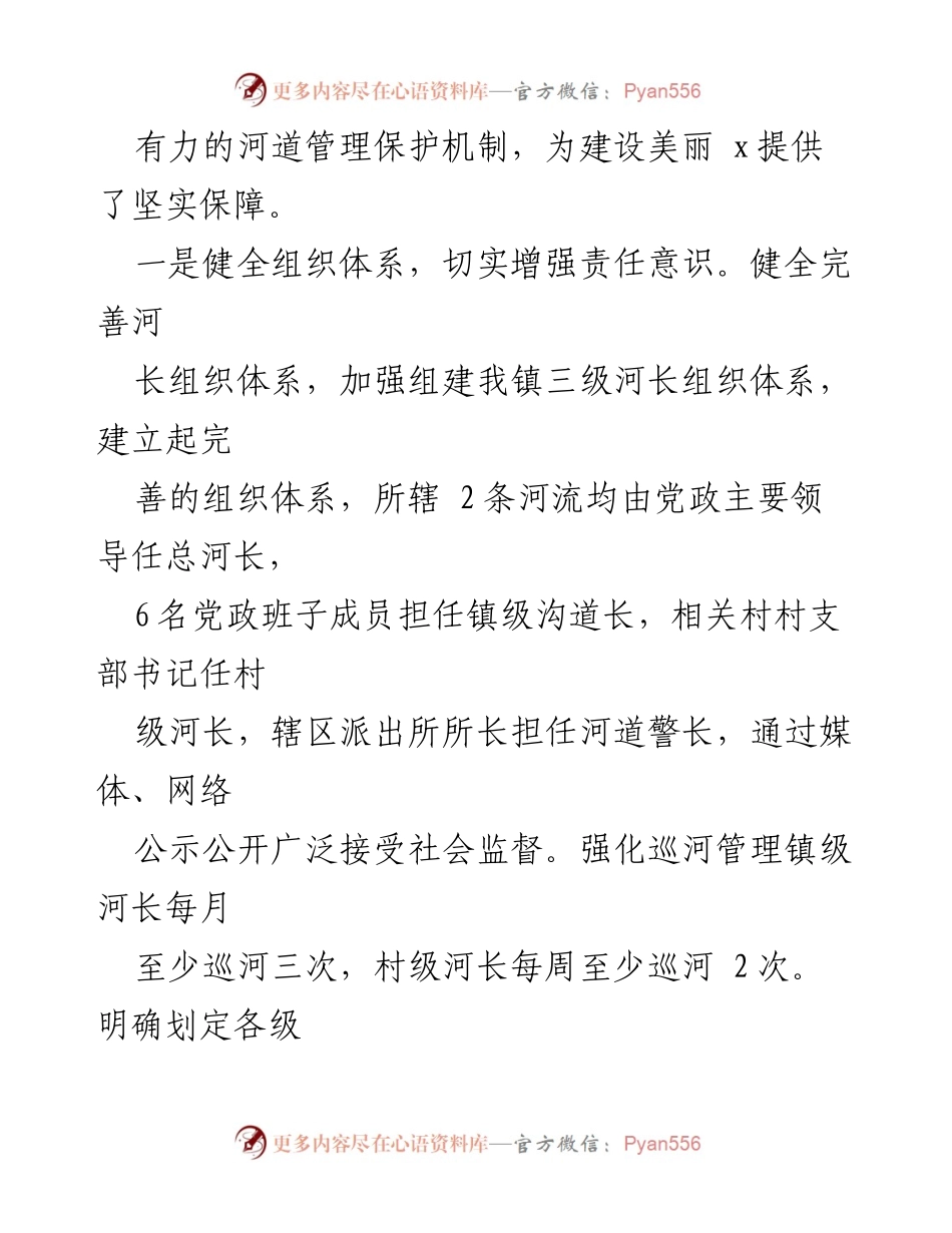 [工作总结] 河湖长制工作 - 202X年镇河湖长制工作述职报告.docx_第2页