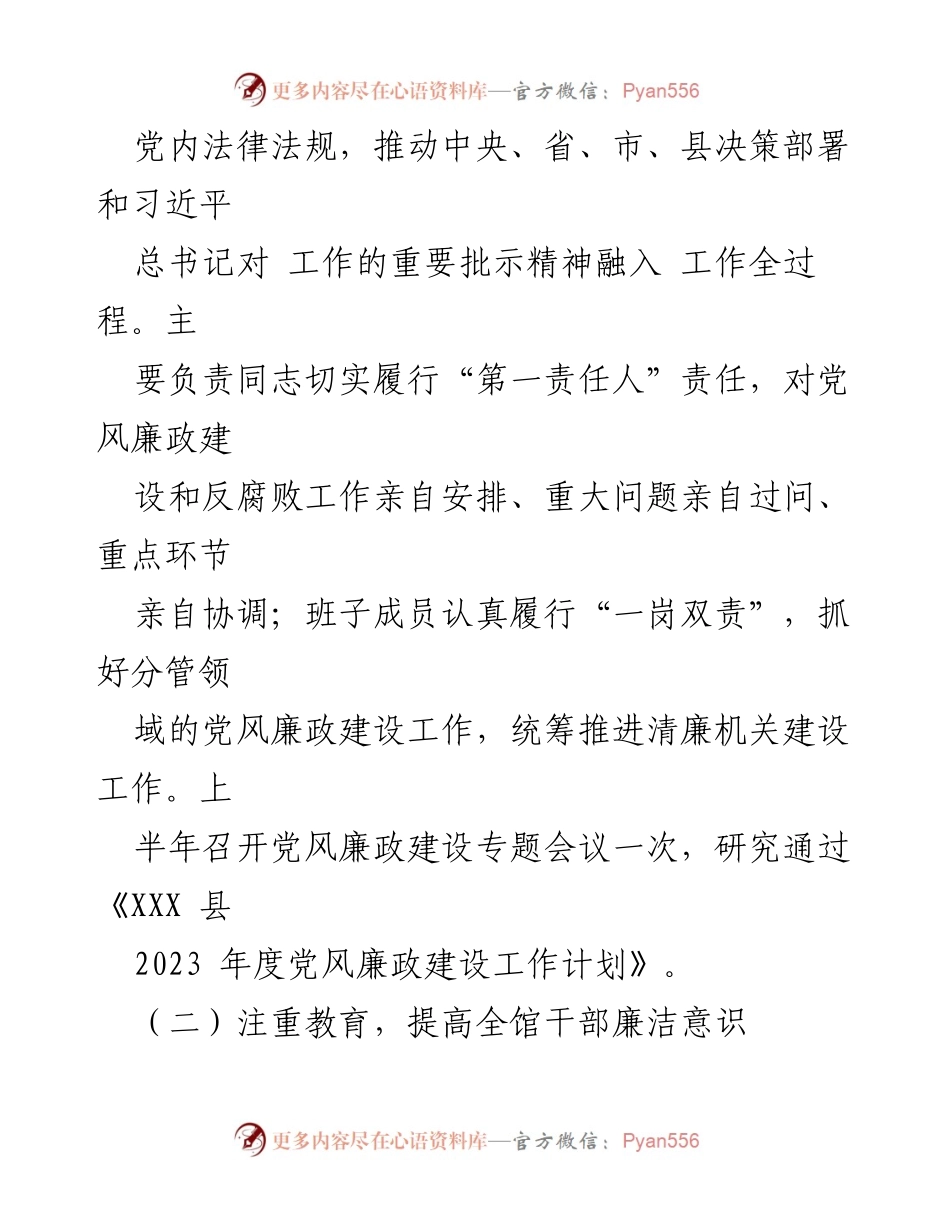 [工作总结] 清廉机关建设 - 2023年上半年清廉机关建设工作总结.docx_第2页