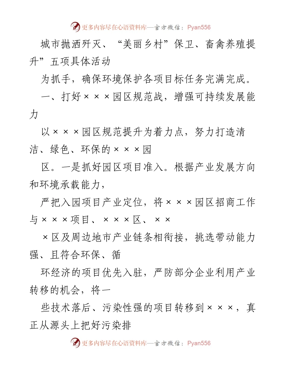 [工作总结] 环保工作会议 - XX区环境保护五大战役实施情况总结.docx_第2页