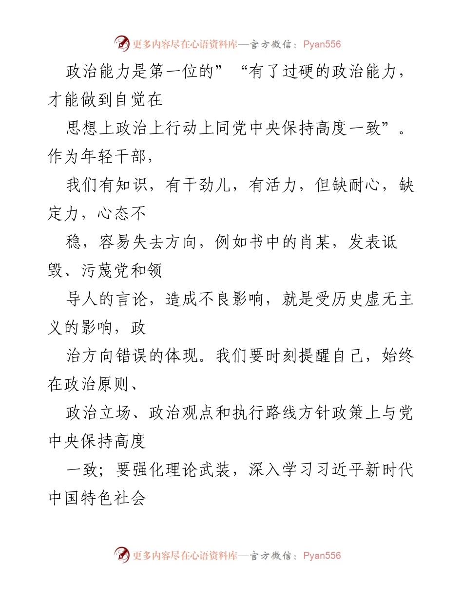 [工作总结] 纪检监察干部学习活动 - 纪检监察干部学习心得体会汇编.docx_第2页