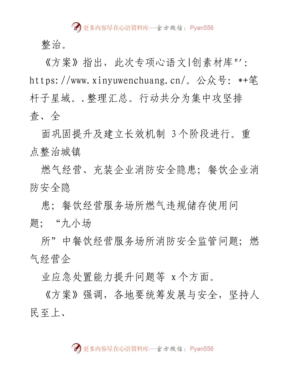 [工作总结] 消防安全专项整治 - 省消防救援队燃气安全专项整治工作总结.docx_第2页