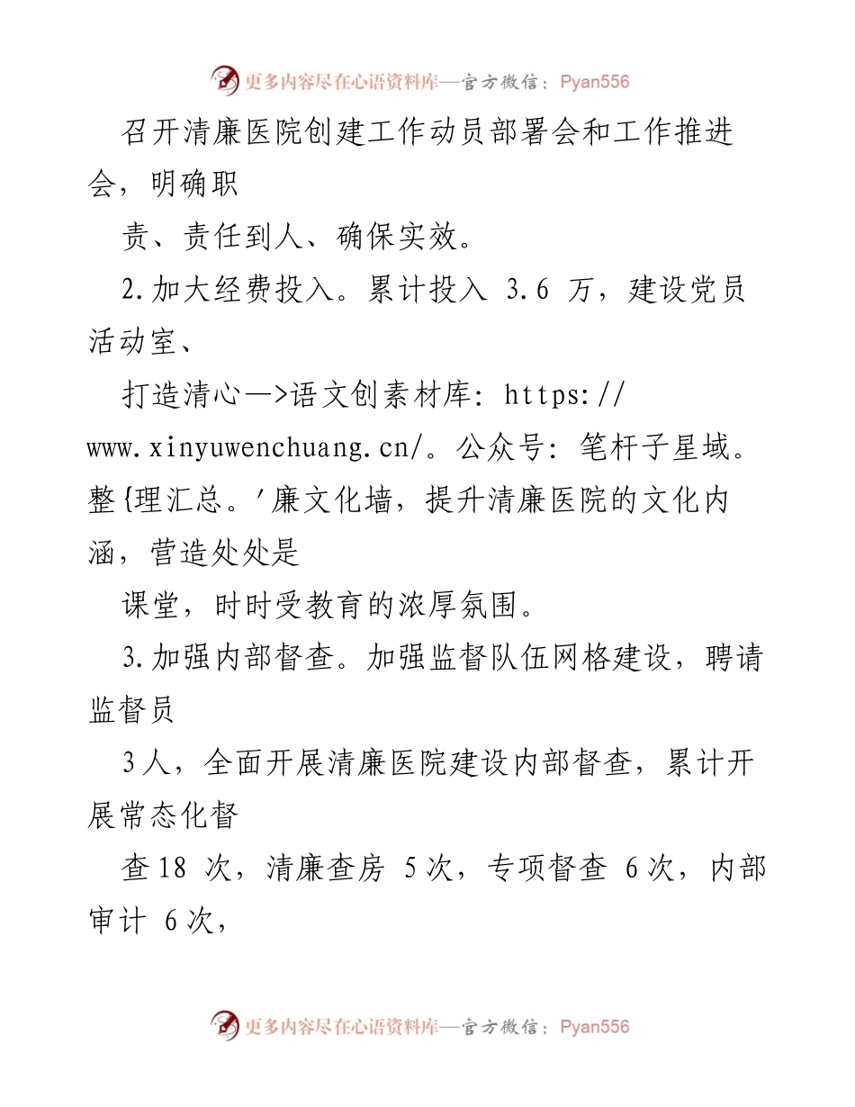 [工作总结] 清廉医院建设 - 清廉医院建设工作总结报告.docx_第2页