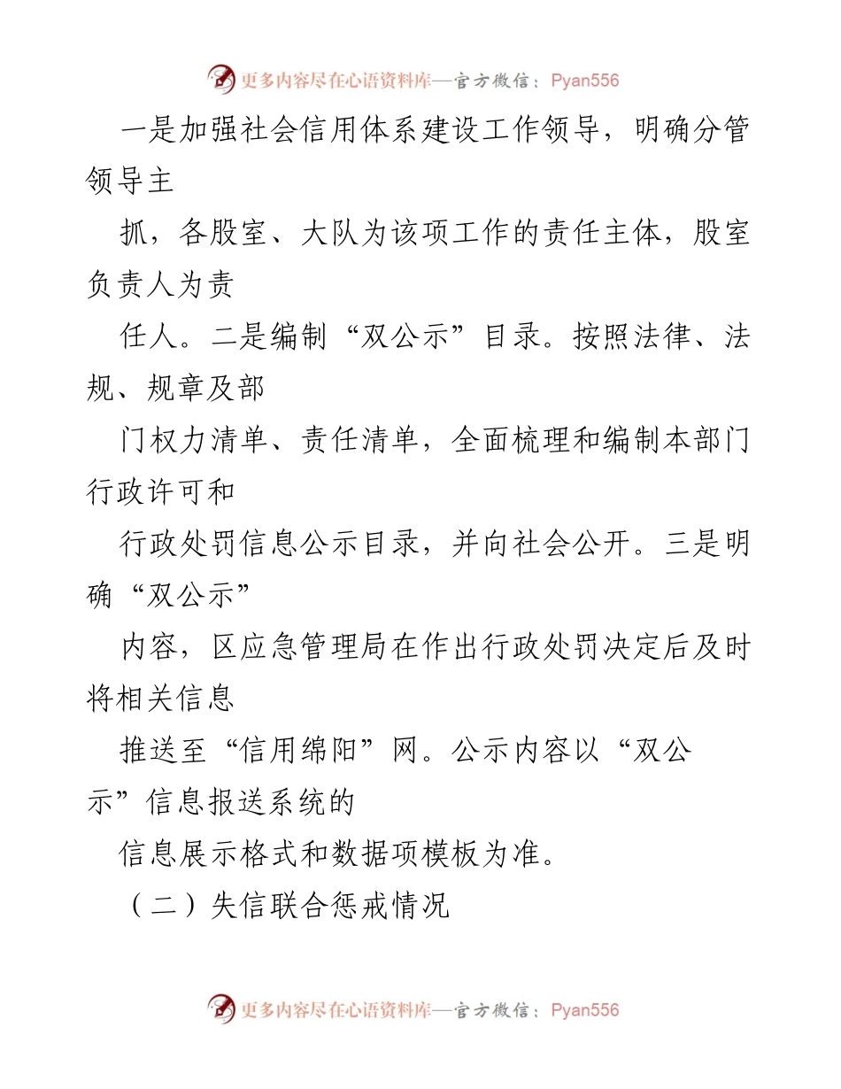 [工作总结] 社会信用体系建设 - 2021年社会信用体系建设工作总结.docx_第2页