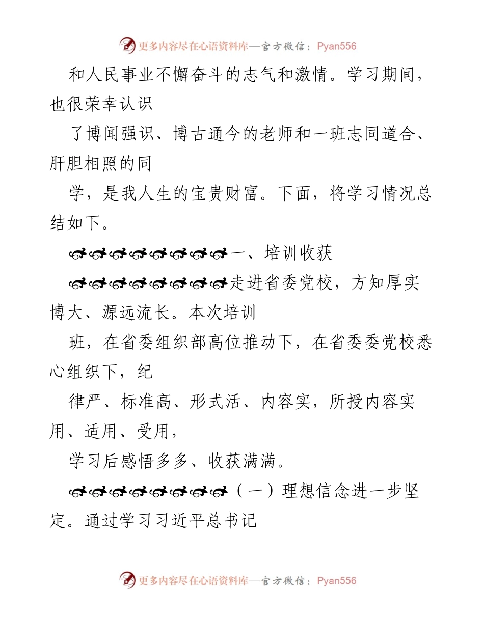 [工作总结] 省委党校培训 - 县委书记培训学习个人总结.docx_第2页