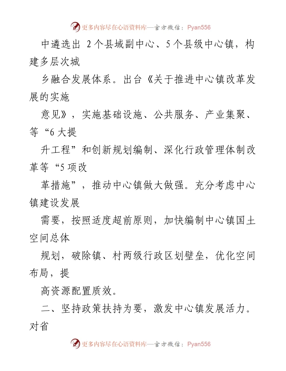 [工作总结] 省级百强中心镇建设 - 省级百强中心镇建设情况汇报.docx_第2页
