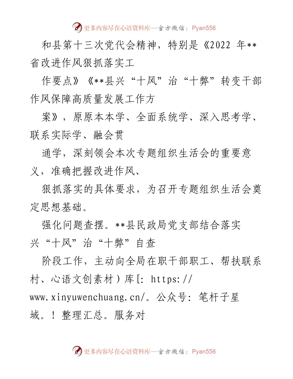 [工作总结] 民政局作风建设 - 民政局作风建设专题组织生活会召开情况汇报.docx_第2页