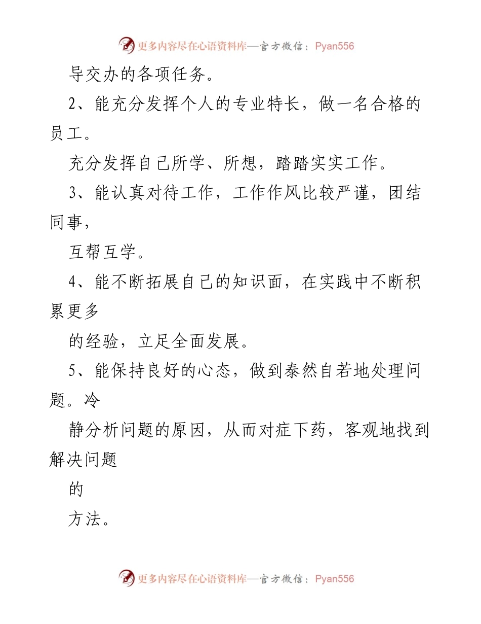 [工作总结] 烟草司 - 半年工作述职报告与改进建议.docx_第2页