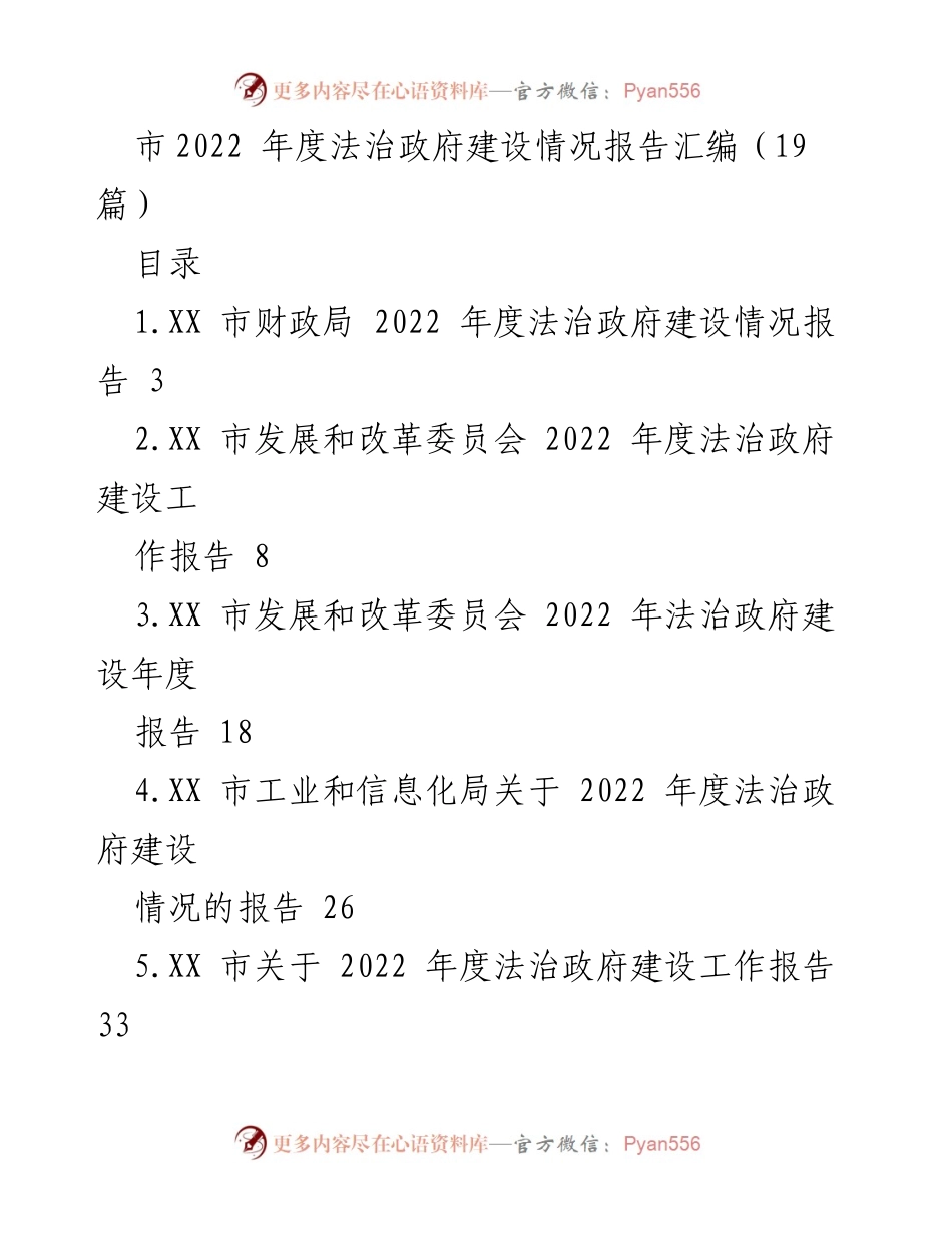[工作总结] 法治政府建设 - 2022年度法治政府建设情况报告汇编_1.docx_第1页