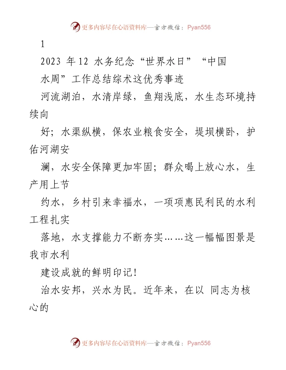 [工作总结] 水务部门 - 2023年水务工作总结与成就回顾.docx_第1页