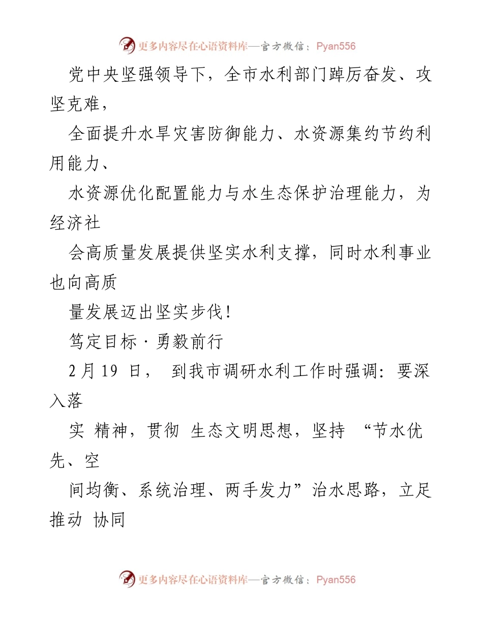 [工作总结] 水务部门 - 2023年水务工作总结与成就回顾.docx_第2页