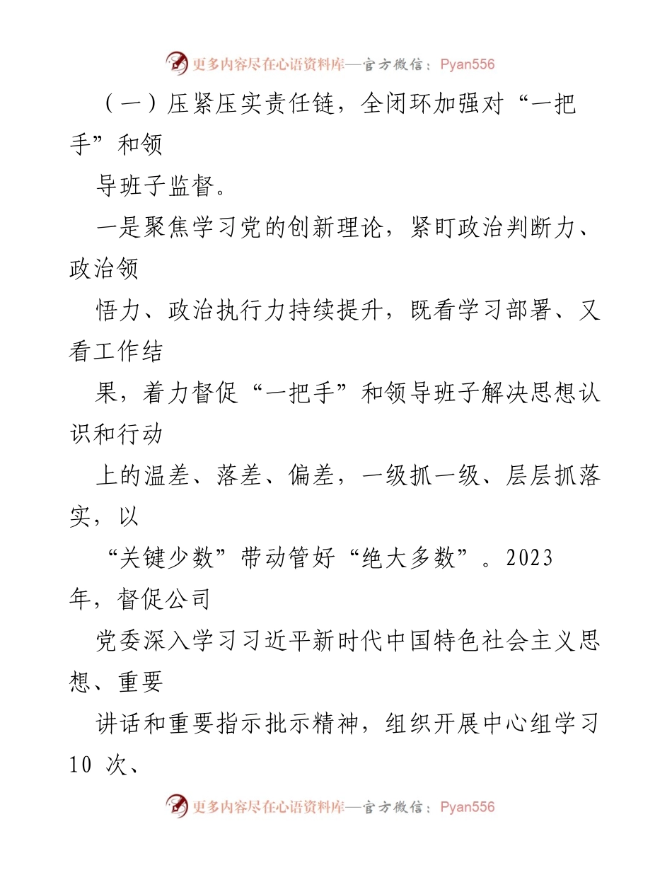 [工作总结] 监督工作 - 加强对“一把手”和领导班子监督工作的情况汇报_1.docx_第2页