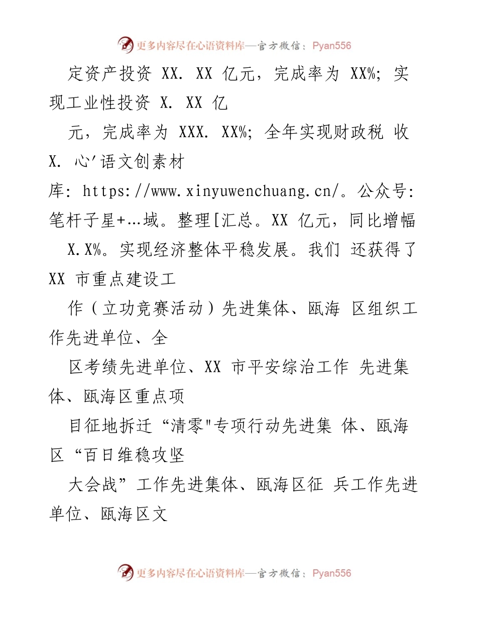 [工作总结] 社区整治 - 街道社区整治工作总结与未来发展思路.docx_第2页