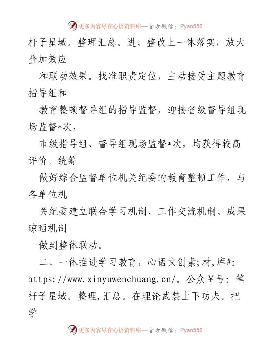 [工作总结] 纪检监察组 - 教育整顿阶段总结与成效分析.docx_第2页