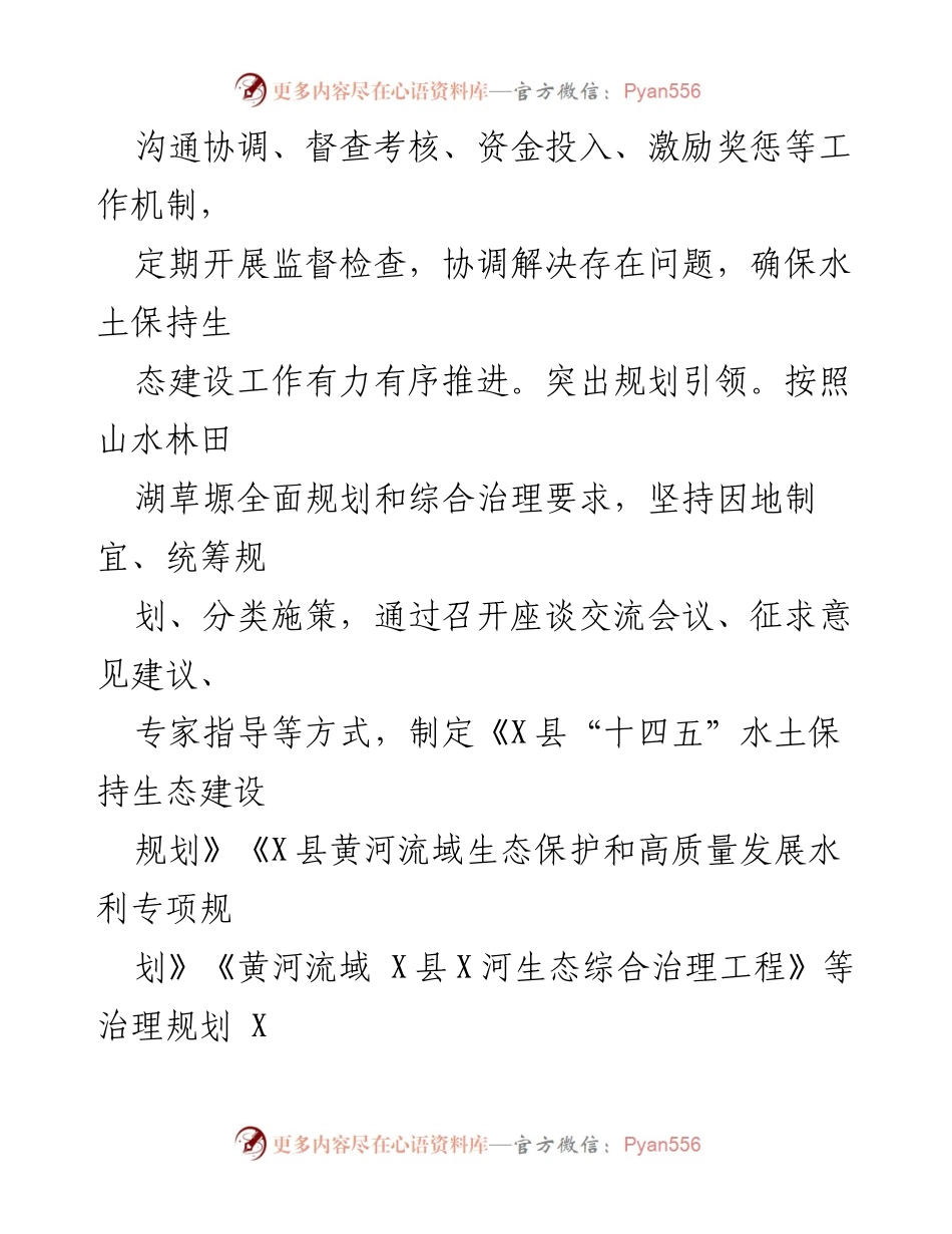 [工作总结] 水土保持工作交流 - X县水土保持生态建设工作总结与经验分享.docx_第2页