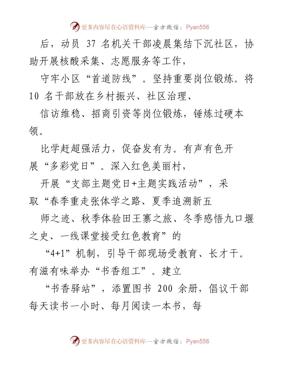 [工作总结] 组织建设 - 打造“三力三为”型组工干部队伍的经验做法汇编.docx_第2页
