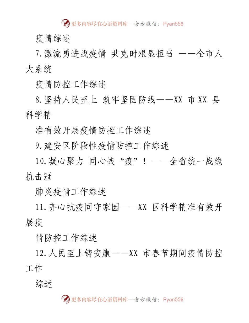 [工作总结] 疫情防控 - XX 人民法院疫情防控工作综述.docx_第2页